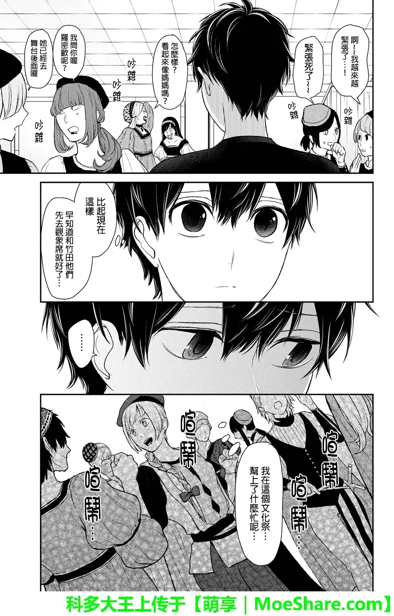 《恋爱禁止的世界》第81话 第4页
