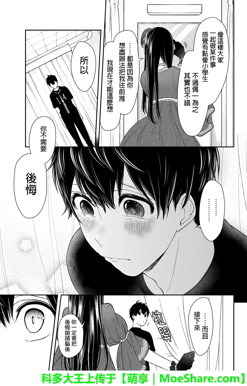 《恋爱禁止的世界》第81话 第8页