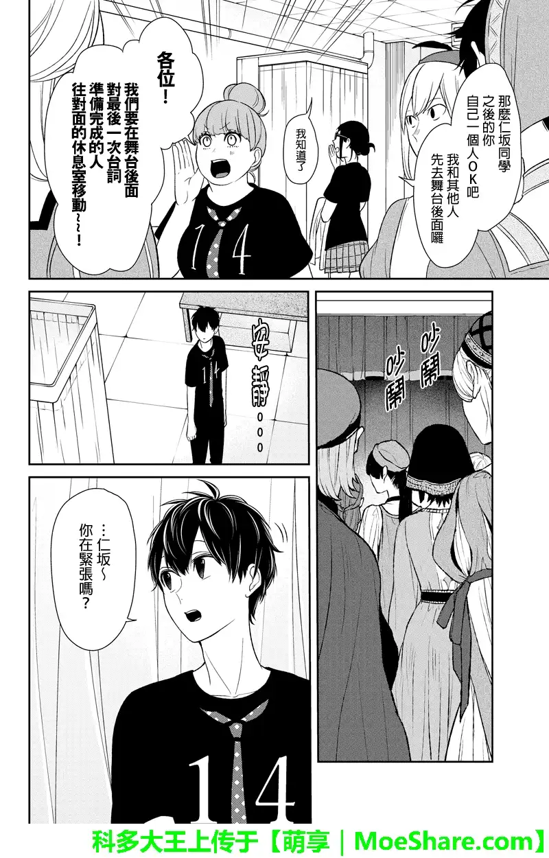《恋爱禁止的世界》第81话 第5页
