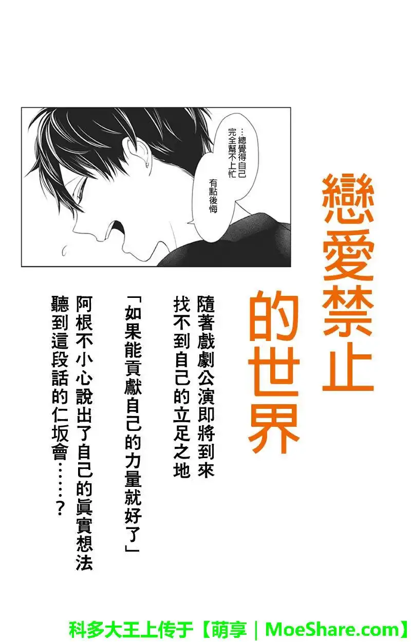 《恋爱禁止的世界》第81话 第1页