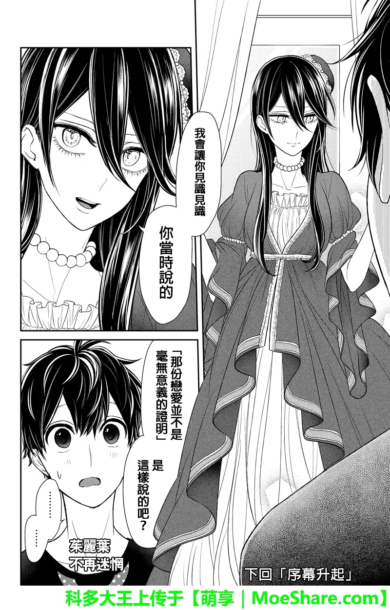 《恋爱禁止的世界》第81话 第9页