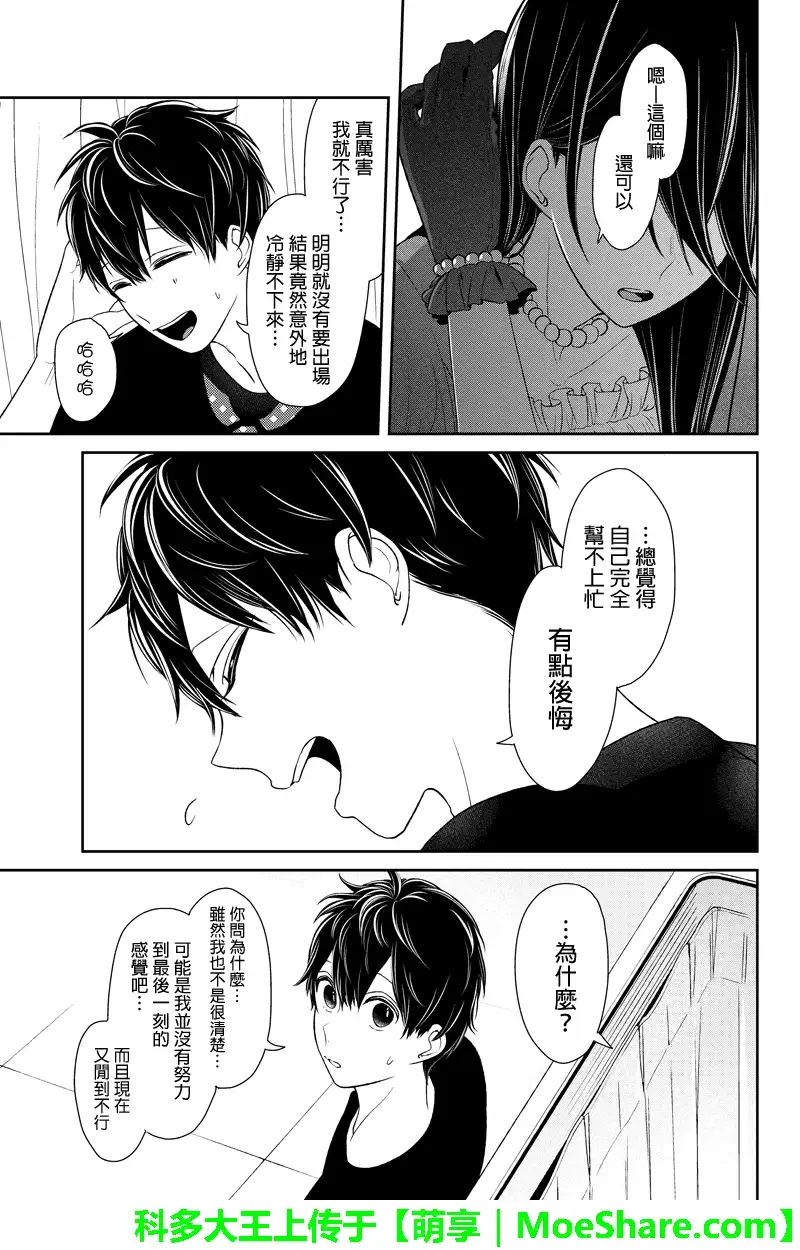 《恋爱禁止的世界》第81话 第6页