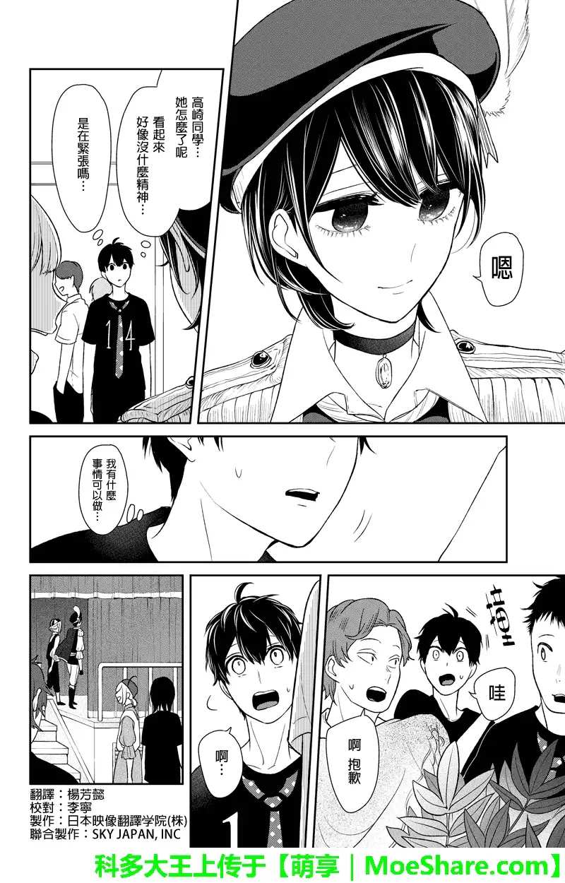 《恋爱禁止的世界》第81话 第3页