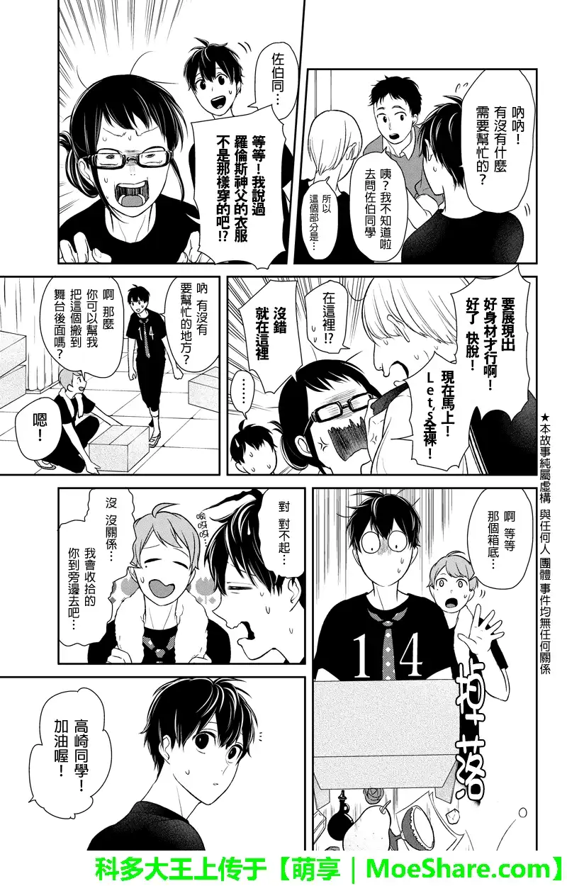 《恋爱禁止的世界》第81话 第2页