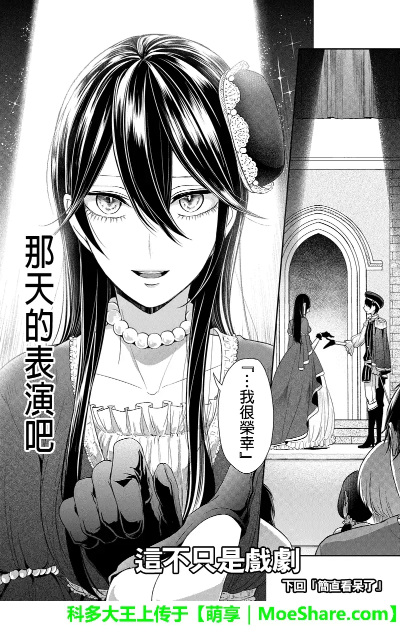 《恋爱禁止的世界》第82话 第7页