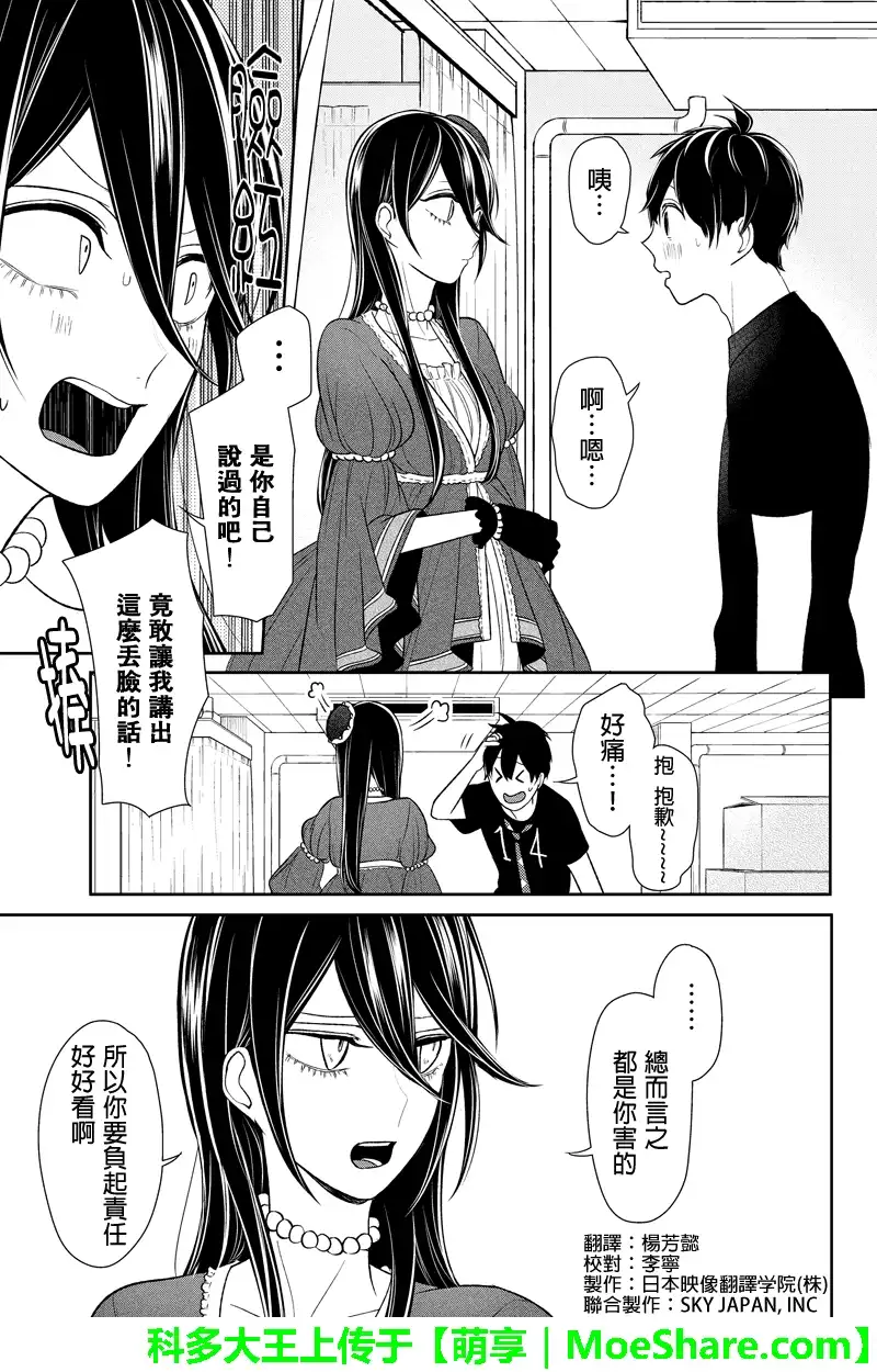 《恋爱禁止的世界》第82话 第2页