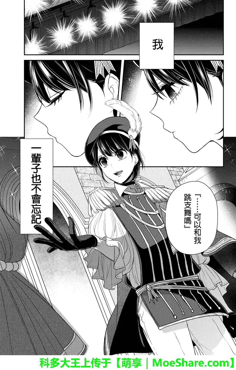 《恋爱禁止的世界》第82话 第6页