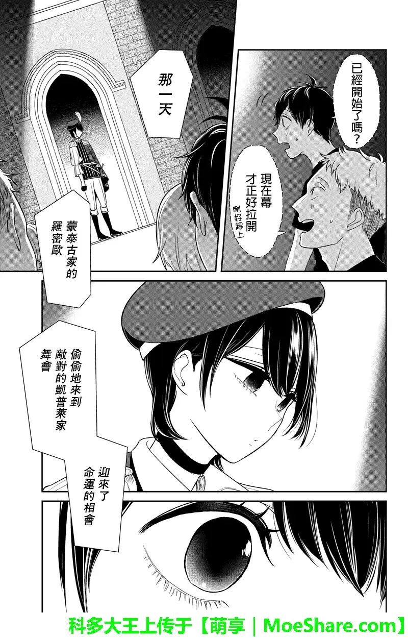 《恋爱禁止的世界》第82话 第4页