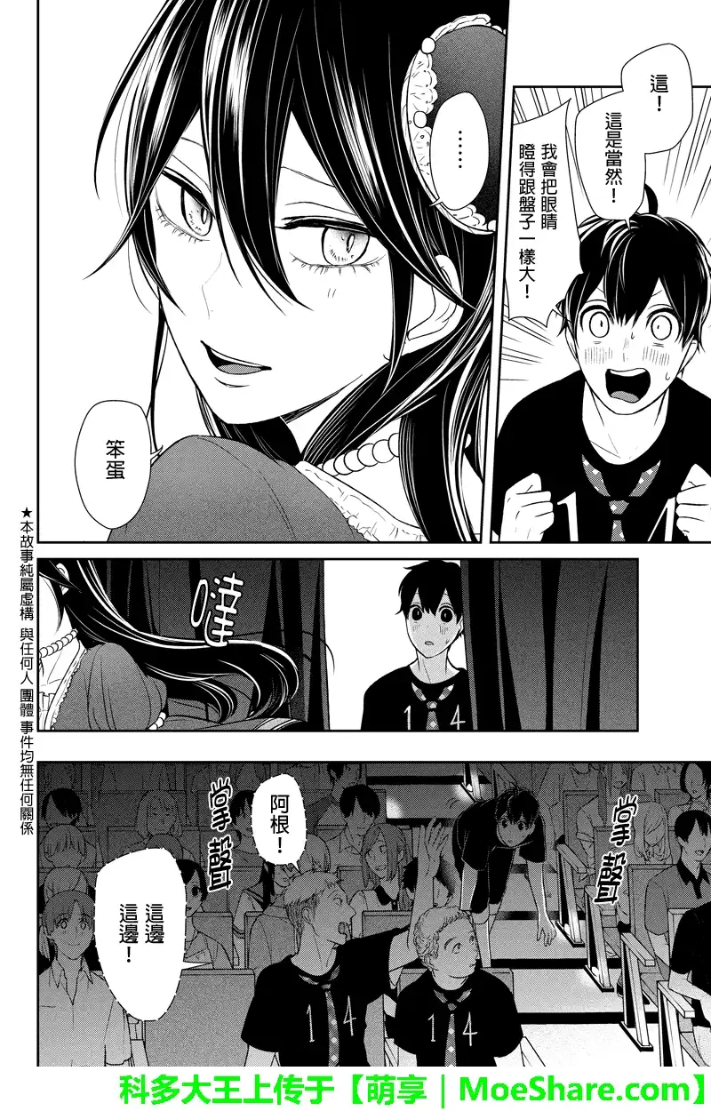 《恋爱禁止的世界》第82话 第3页