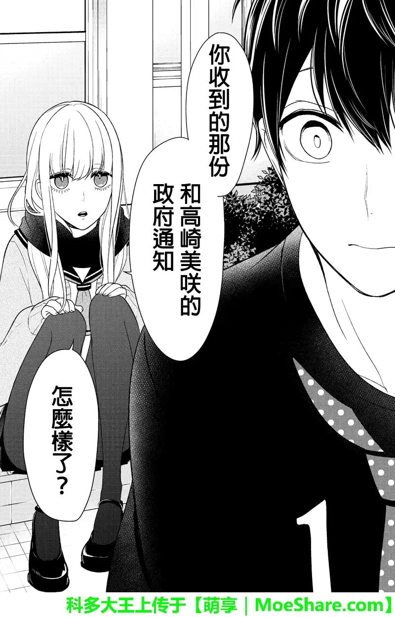《恋爱禁止的世界》第83话 第9页