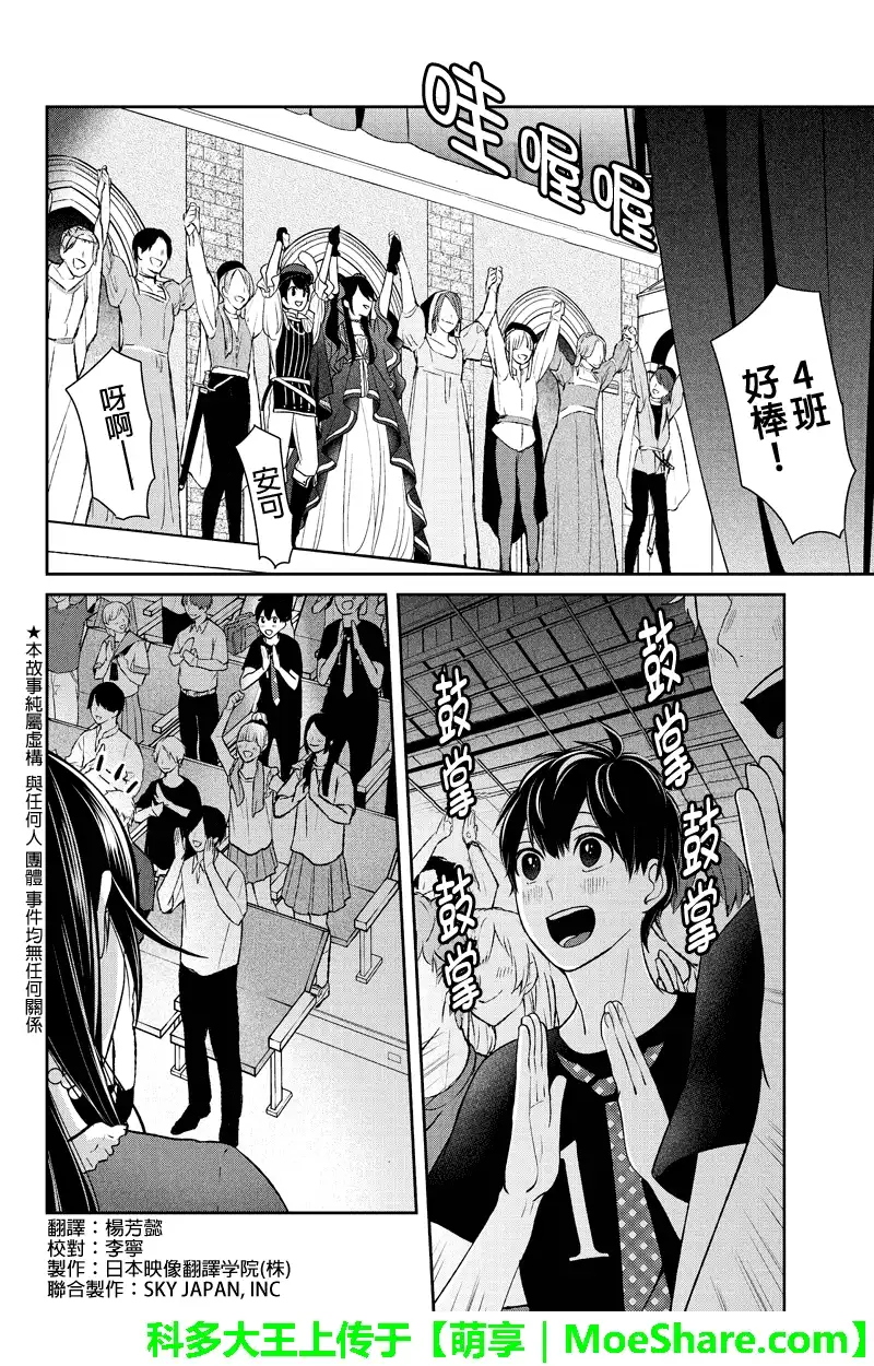 《恋爱禁止的世界》第83话 第3页