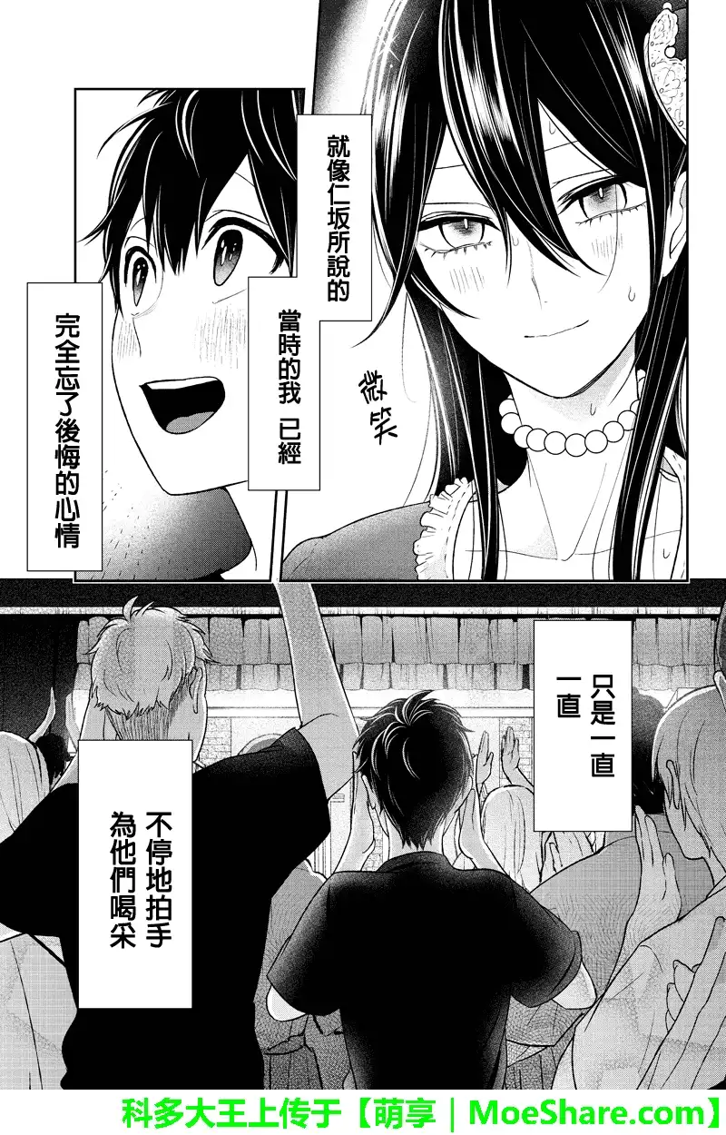 《恋爱禁止的世界》第83话 第4页