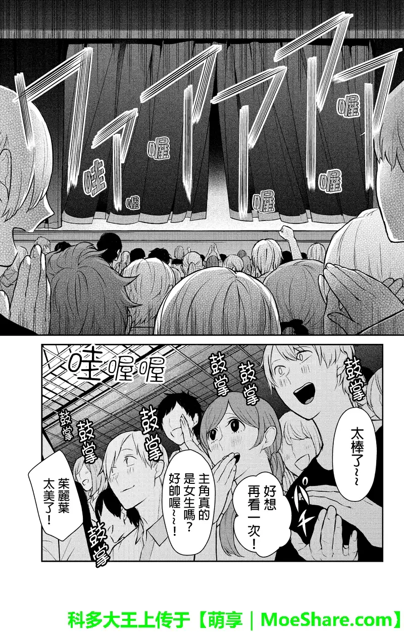 《恋爱禁止的世界》第83话 第2页