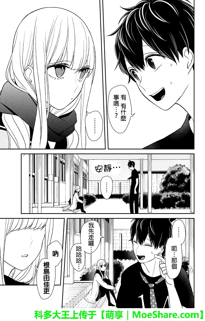 《恋爱禁止的世界》第83话 第8页