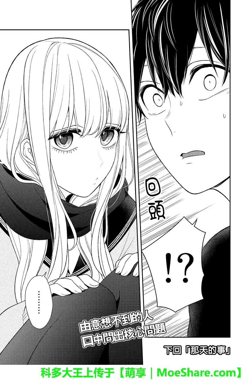 《恋爱禁止的世界》第83话 第10页