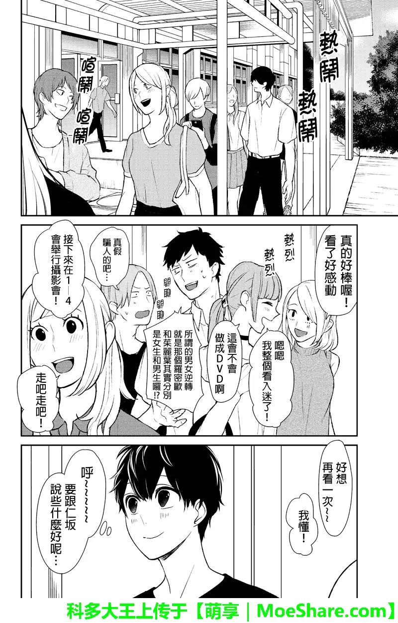 《恋爱禁止的世界》第83话 第5页