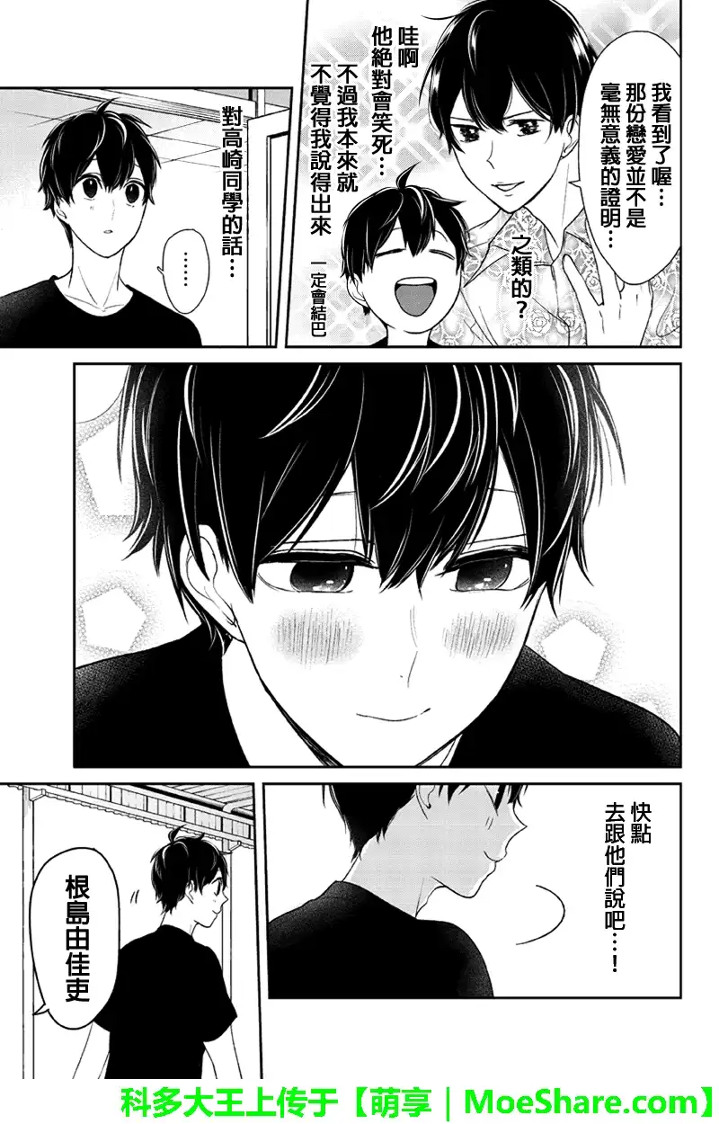 《恋爱禁止的世界》第83话 第6页
