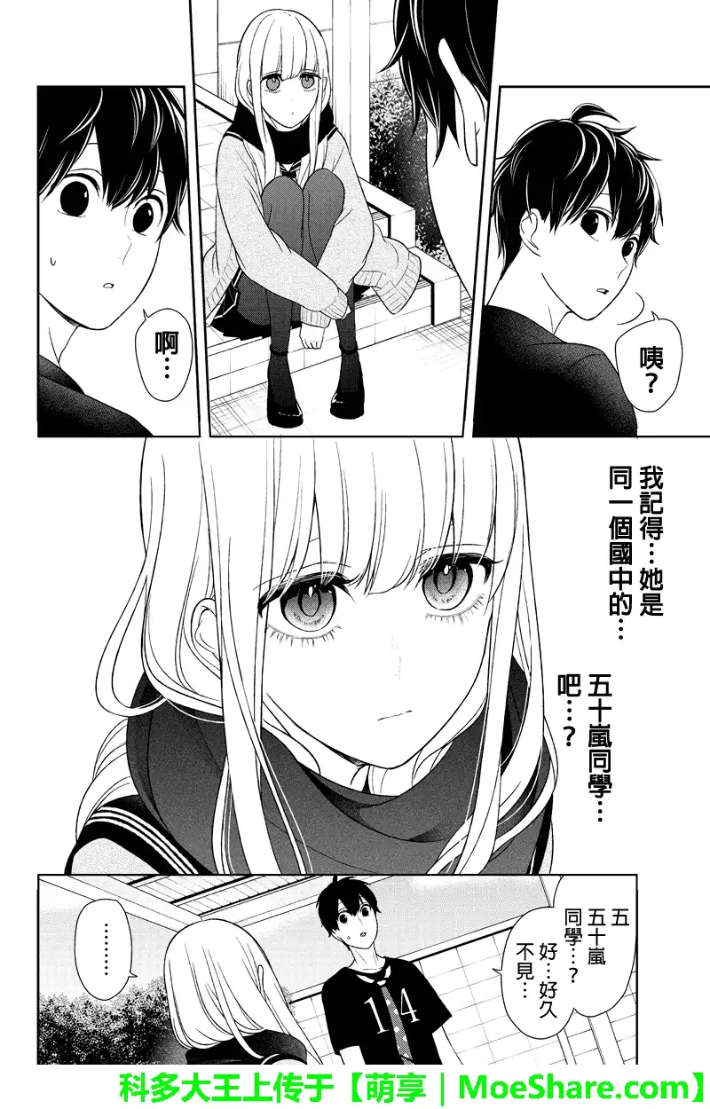 《恋爱禁止的世界》第83话 第7页