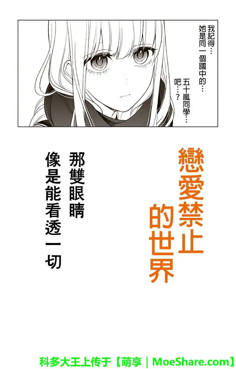 《恋爱禁止的世界》第83话 第1页