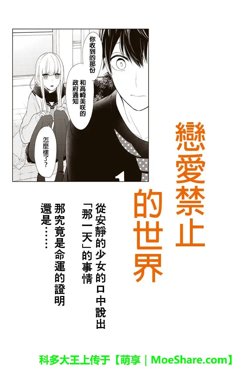 《恋爱禁止的世界》第84话 第1页