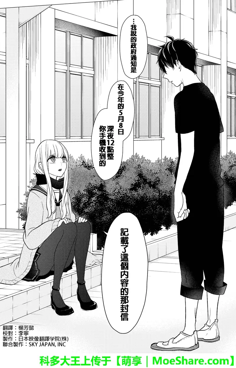 《恋爱禁止的世界》第84话 第4页