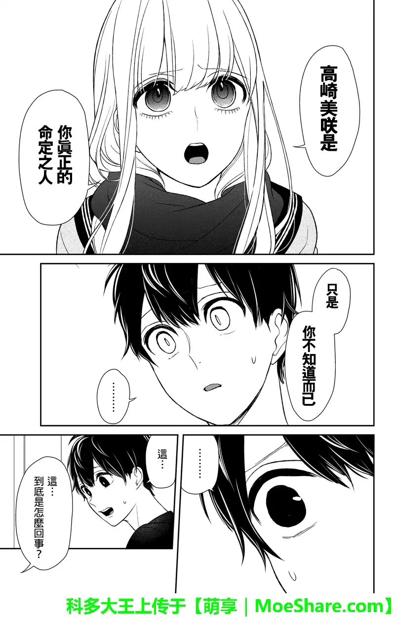 《恋爱禁止的世界》第84话 第8页