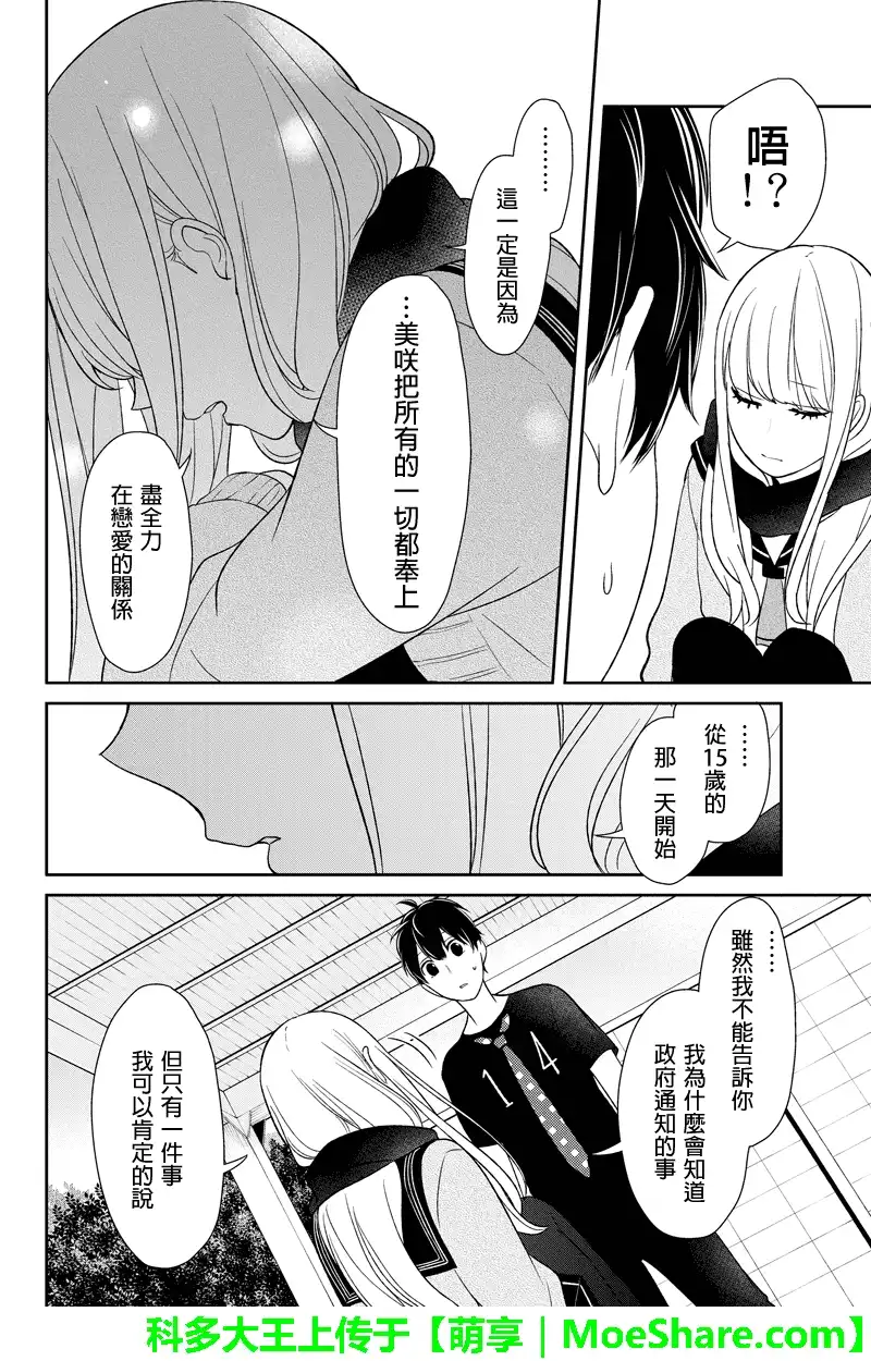 《恋爱禁止的世界》第84话 第7页