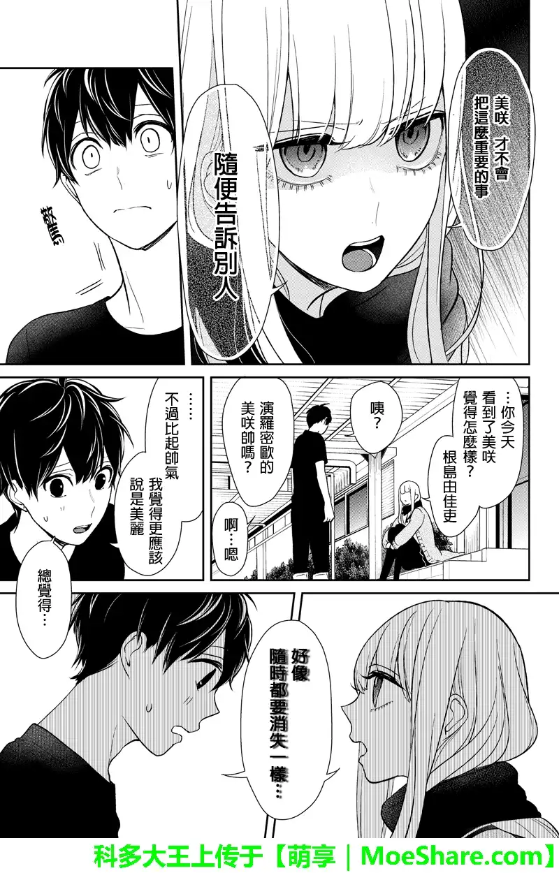 《恋爱禁止的世界》第84话 第6页