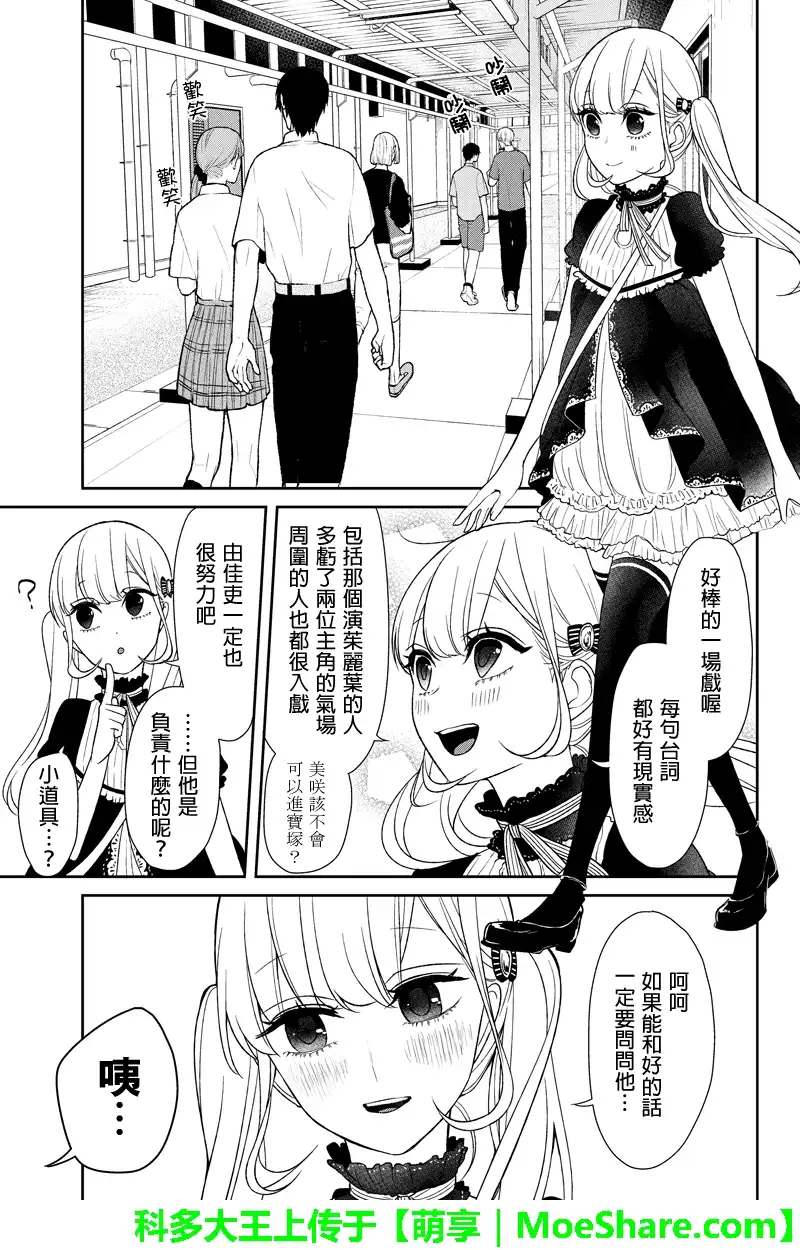 《恋爱禁止的世界》第84话 第2页