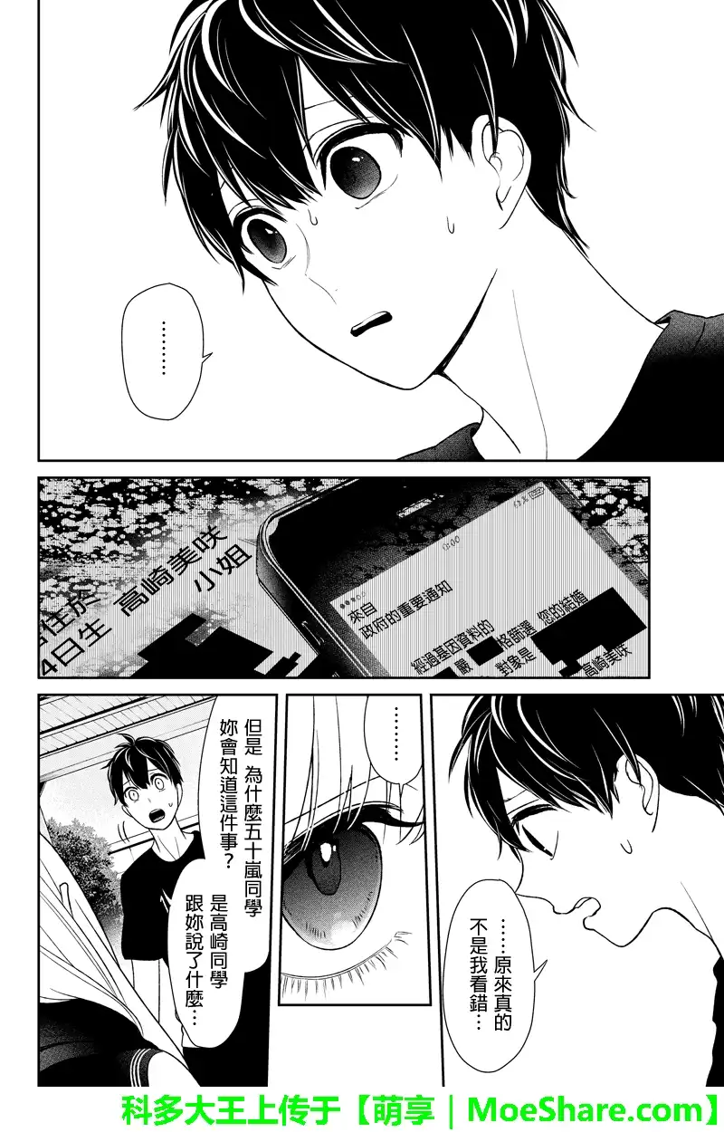 《恋爱禁止的世界》第84话 第5页