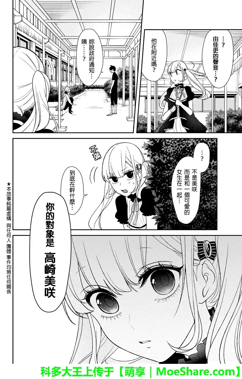 《恋爱禁止的世界》第84话 第3页
