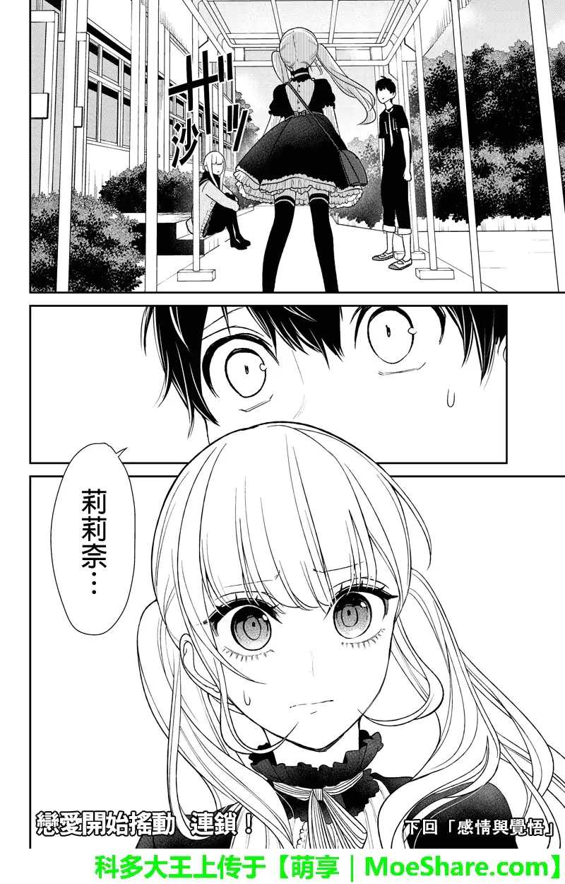 《恋爱禁止的世界》第84话 第9页