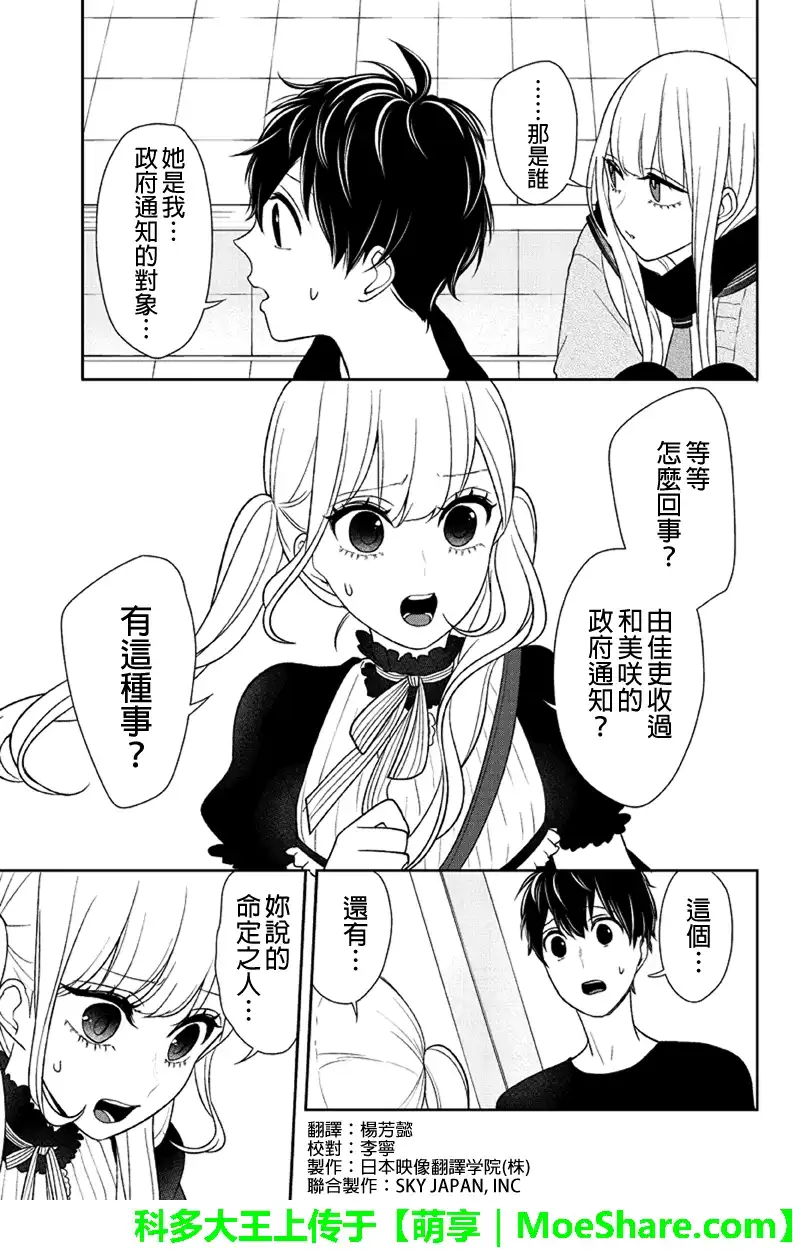 《恋爱禁止的世界》第85话 第2页