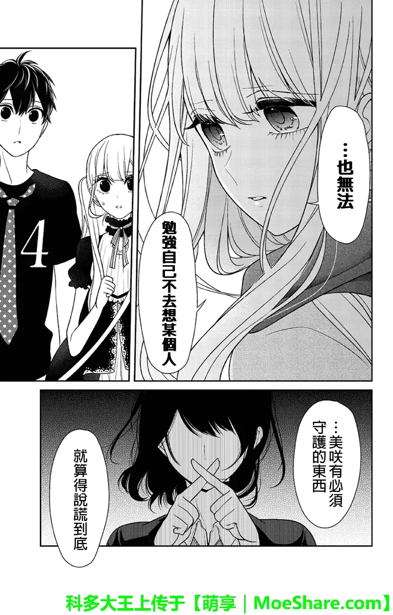 《恋爱禁止的世界》第85话 第4页