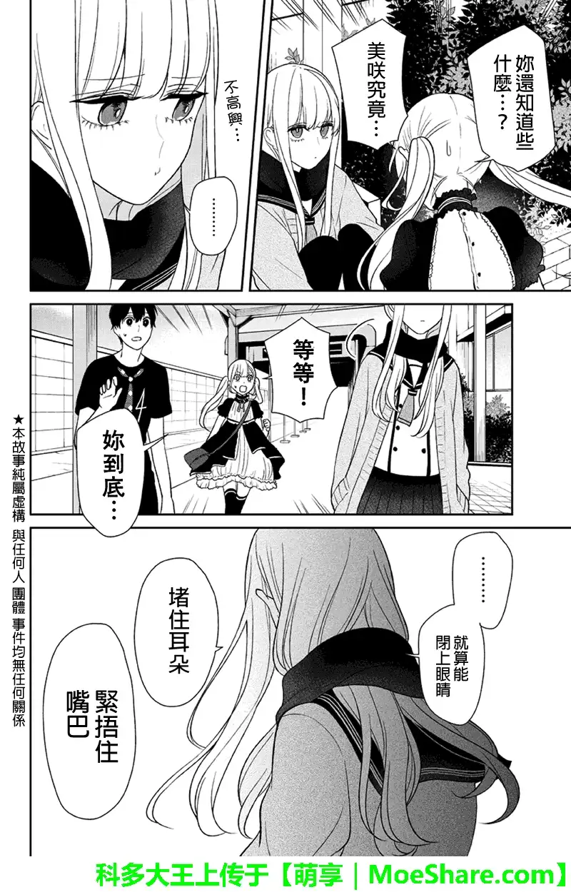 《恋爱禁止的世界》第85话 第3页