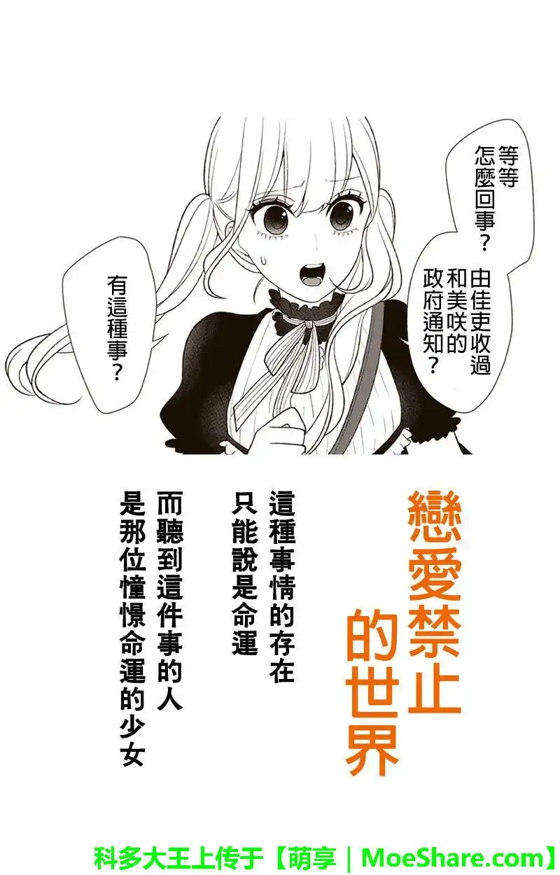 《恋爱禁止的世界》第85话 第1页