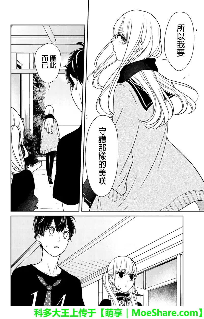 《恋爱禁止的世界》第85话 第5页
