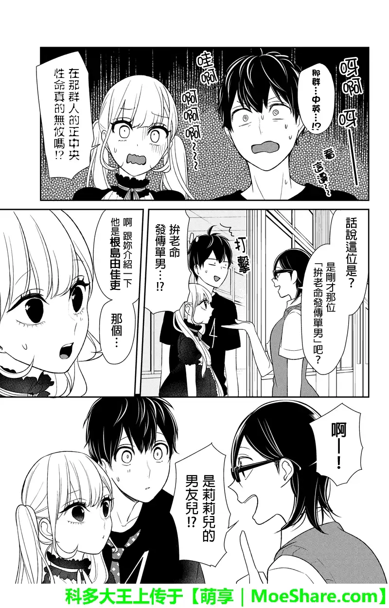 《恋爱禁止的世界》第86话 第7页