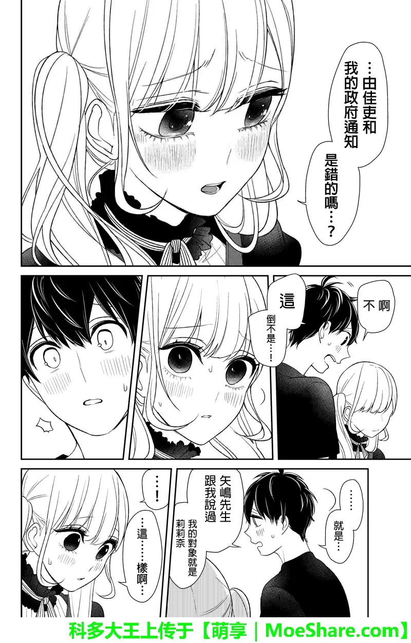 《恋爱禁止的世界》第86话 第4页