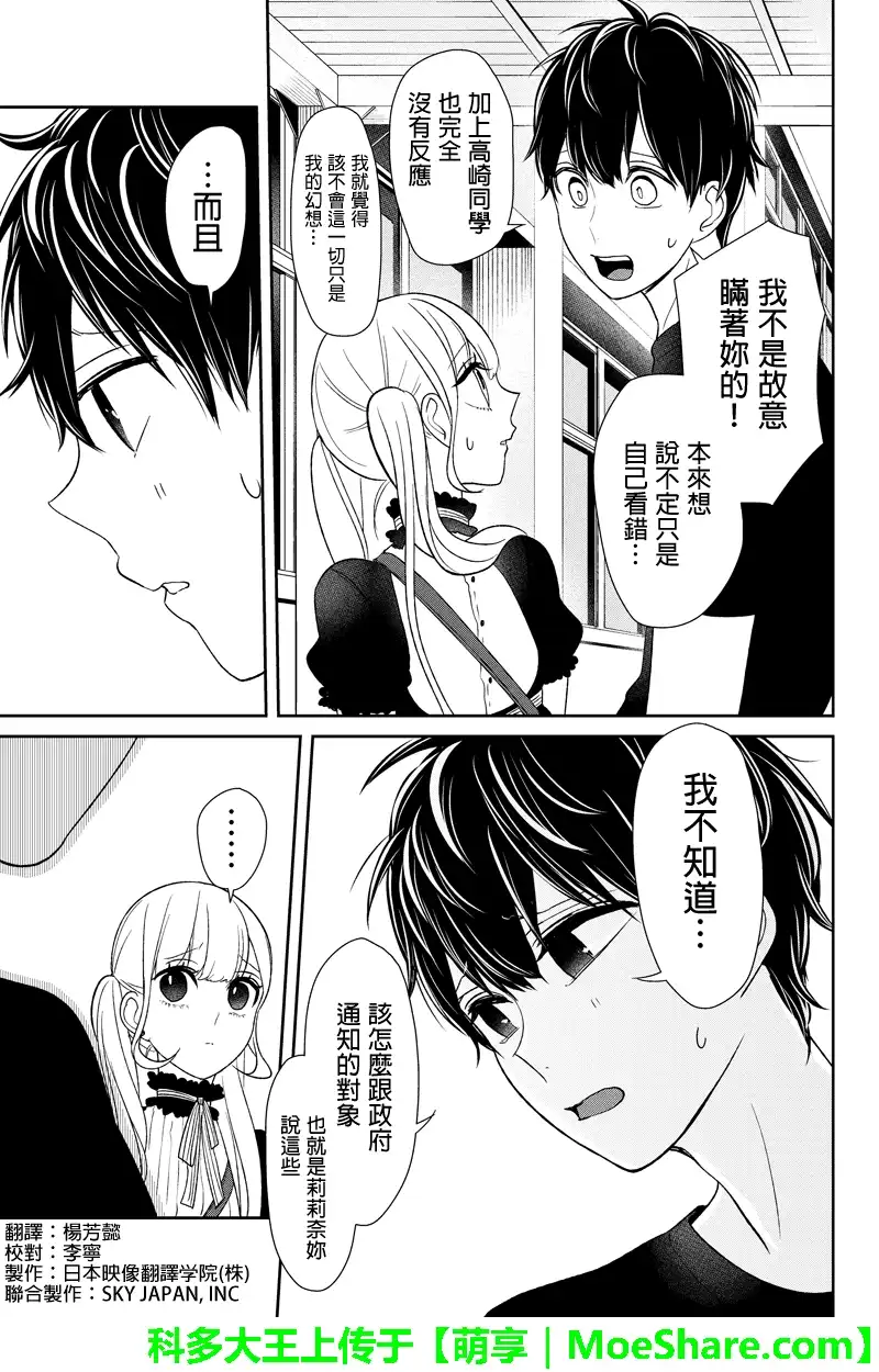 《恋爱禁止的世界》第86话 第3页