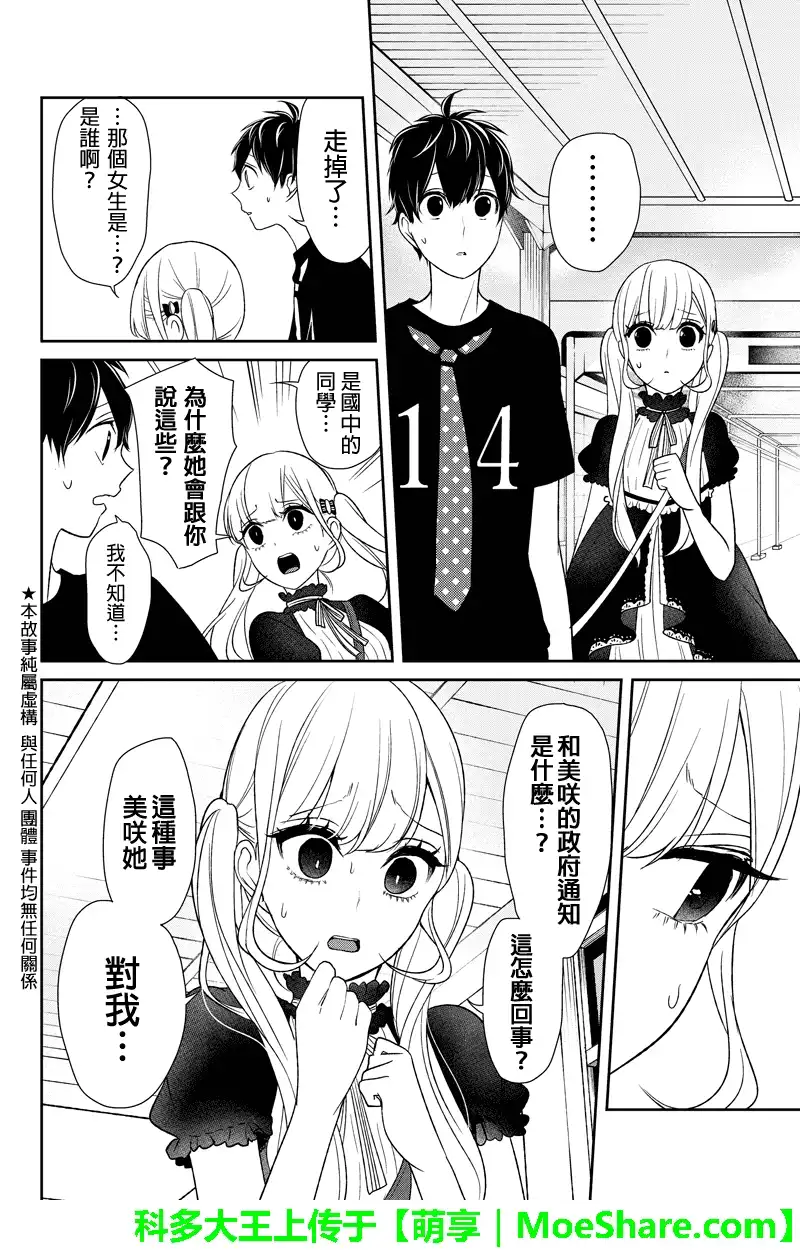 《恋爱禁止的世界》第86话 第2页
