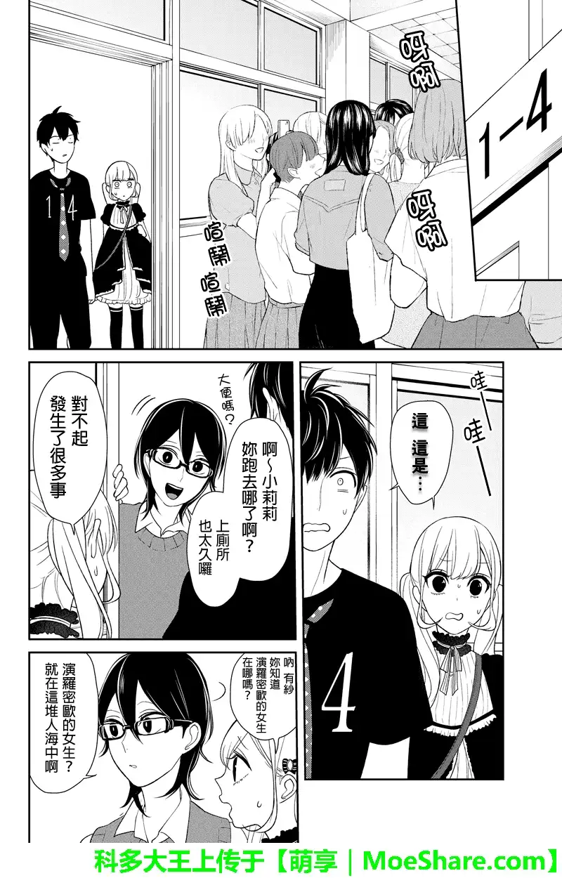 《恋爱禁止的世界》第86话 第6页