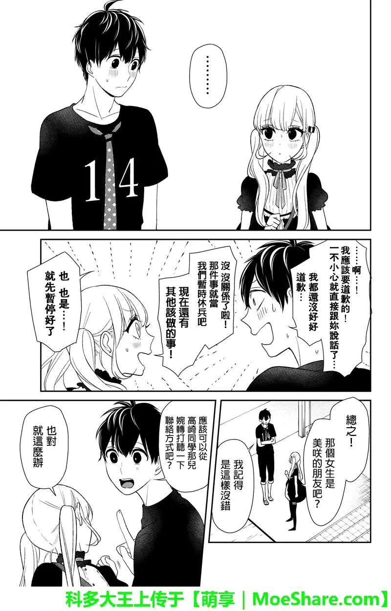 《恋爱禁止的世界》第86话 第5页