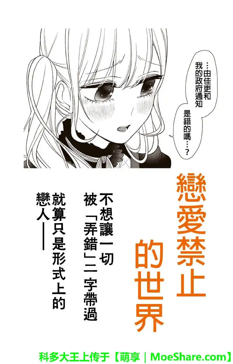 《恋爱禁止的世界》第86话 第1页