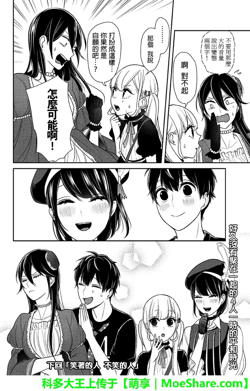 《恋爱禁止的世界》第87话 第7页
