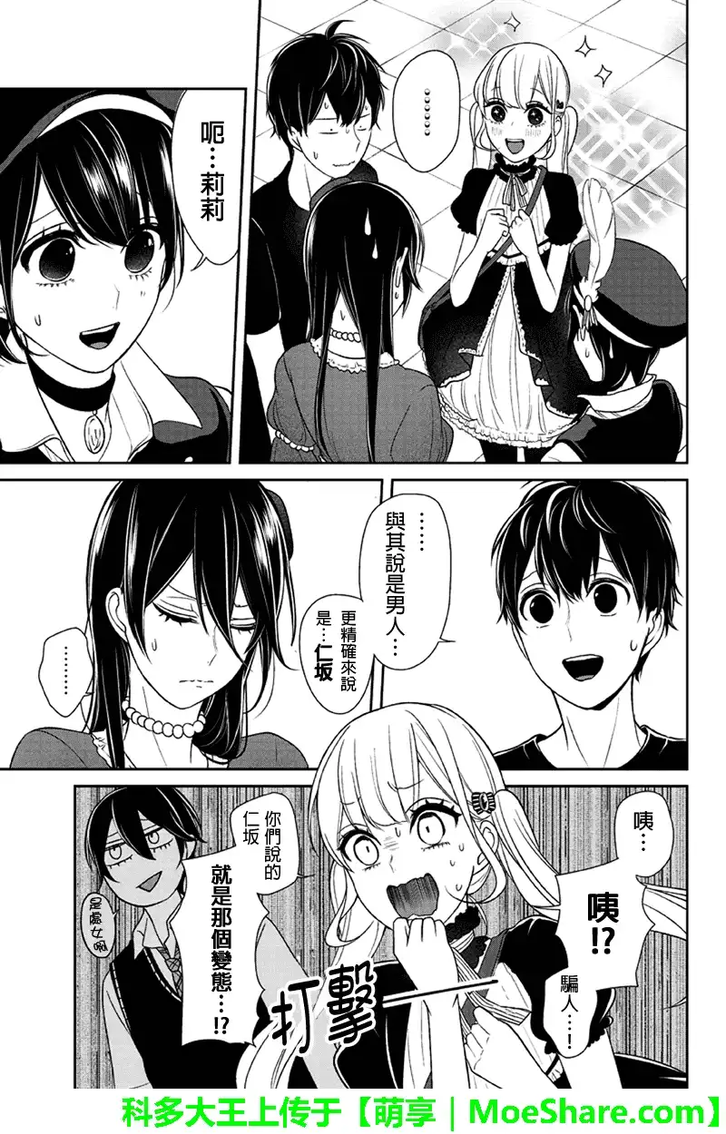 《恋爱禁止的世界》第87话 第6页