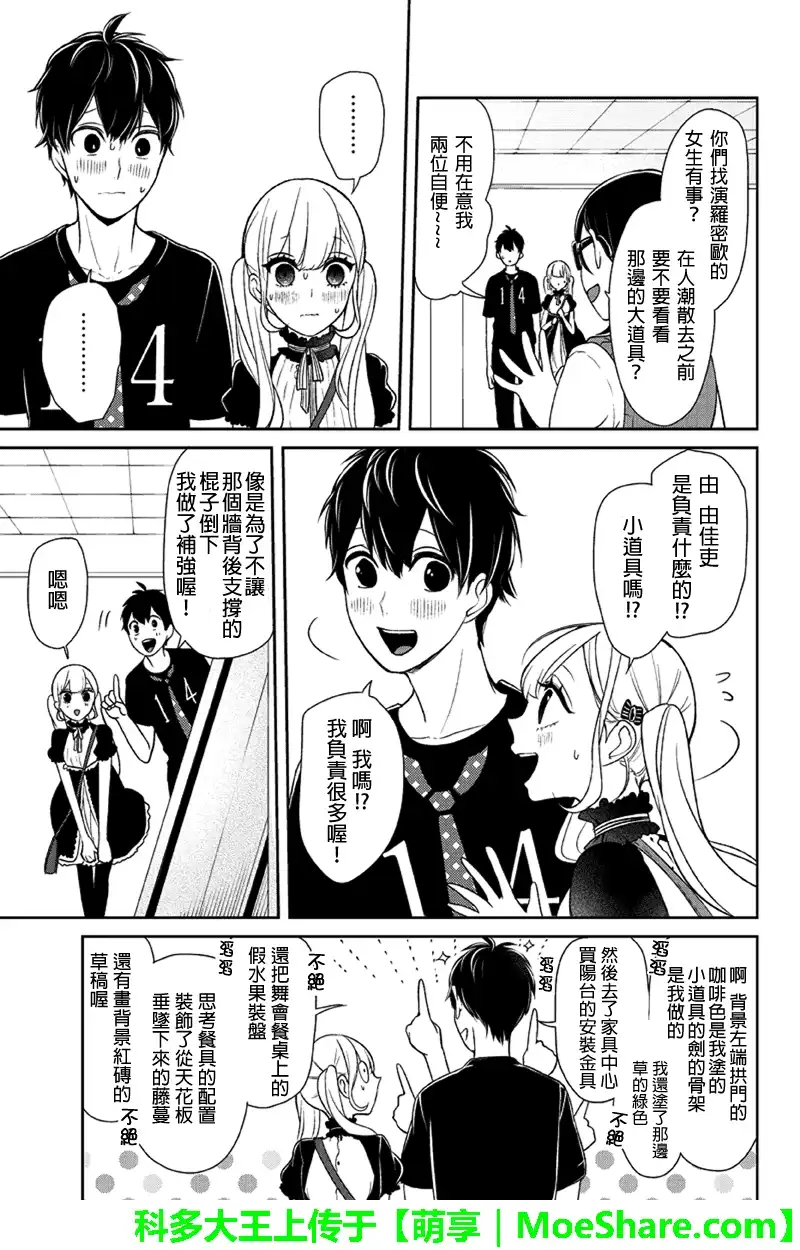 《恋爱禁止的世界》第87话 第2页