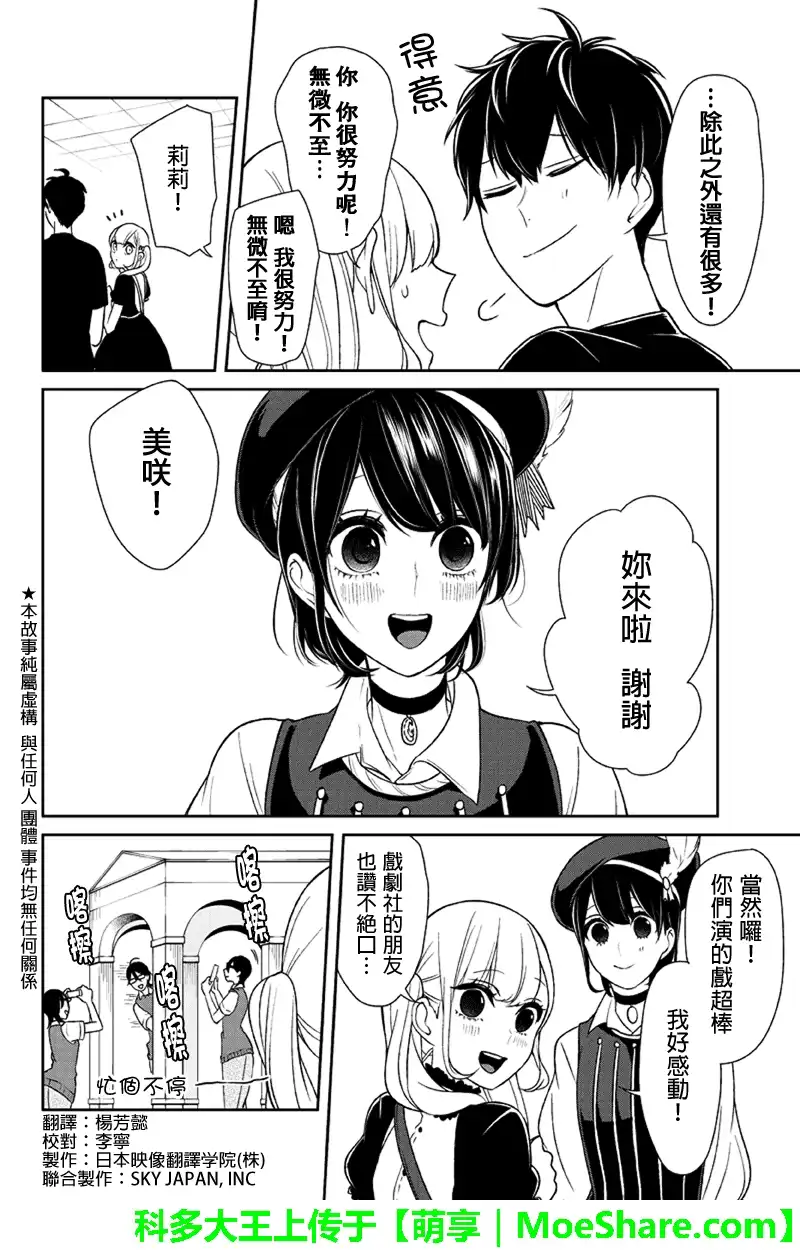 《恋爱禁止的世界》第87话 第3页