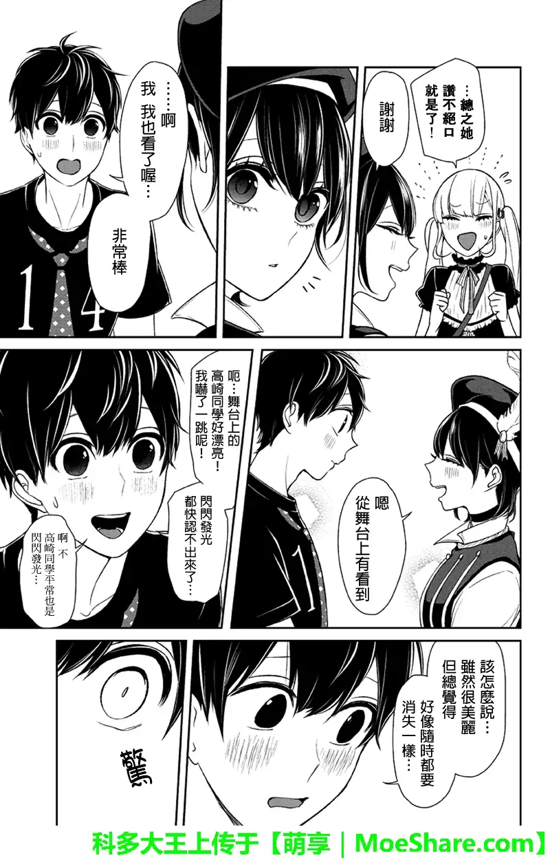 《恋爱禁止的世界》第87话 第4页
