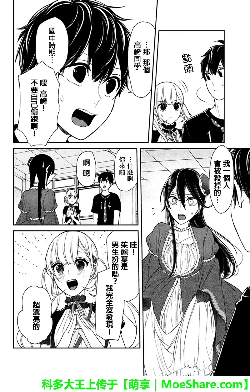 《恋爱禁止的世界》第87话 第5页